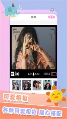 轻甜颜值照相机v1.8