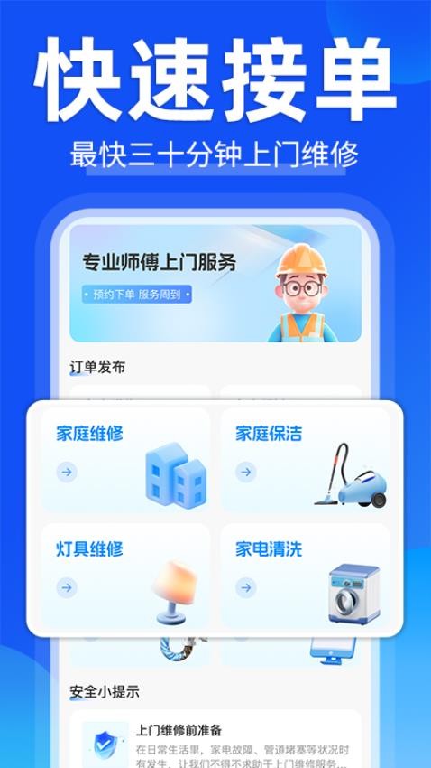 家庭上门维修v1.0.2