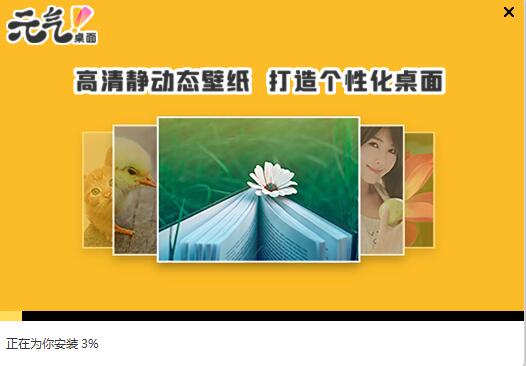 元气桌面v2.15.398