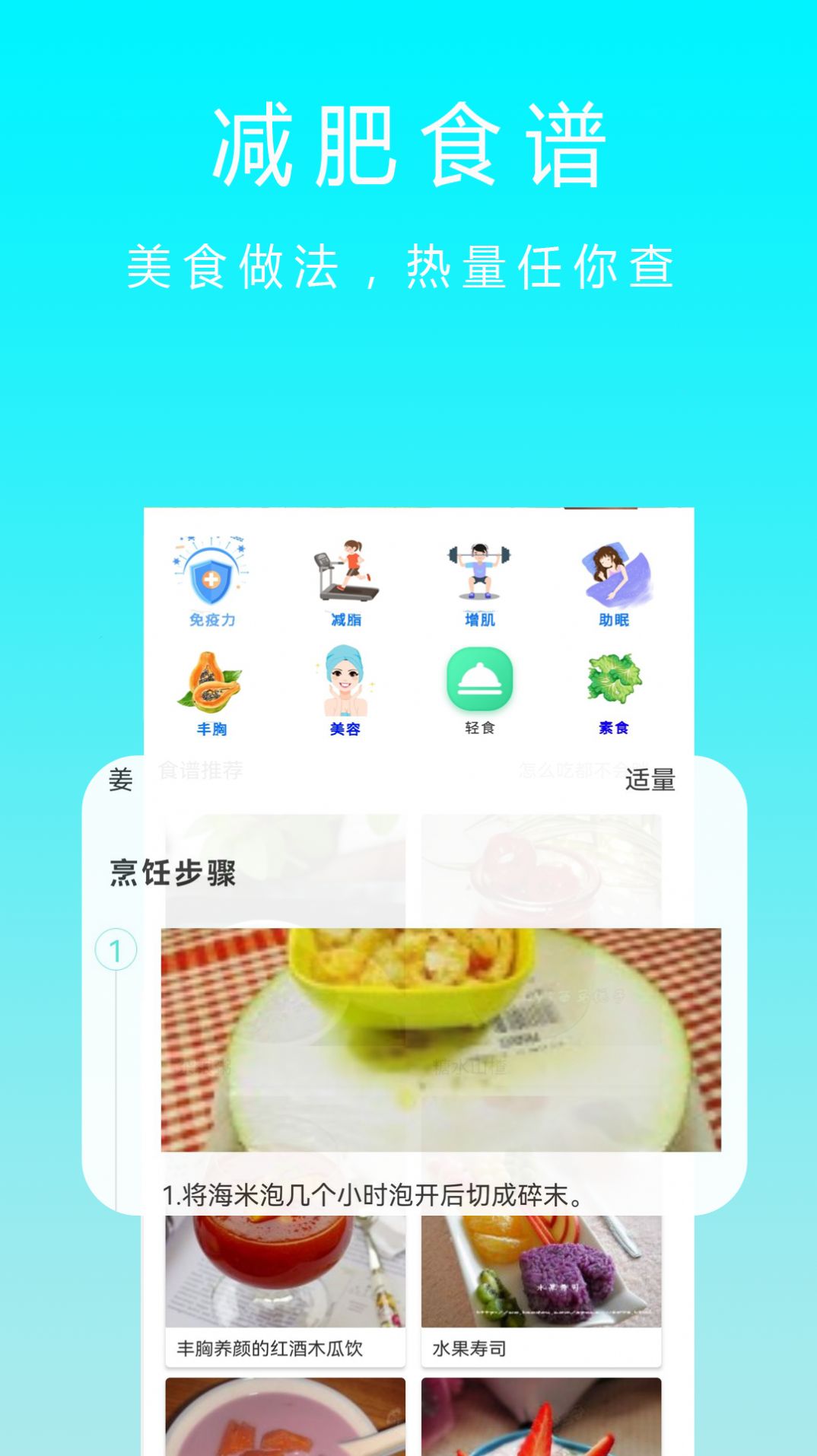 减肥卡路里v2.3.2