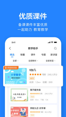 一起作业老师v2.7.5.2455