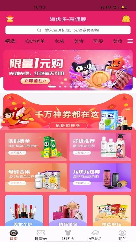 淘优多v7.8.9