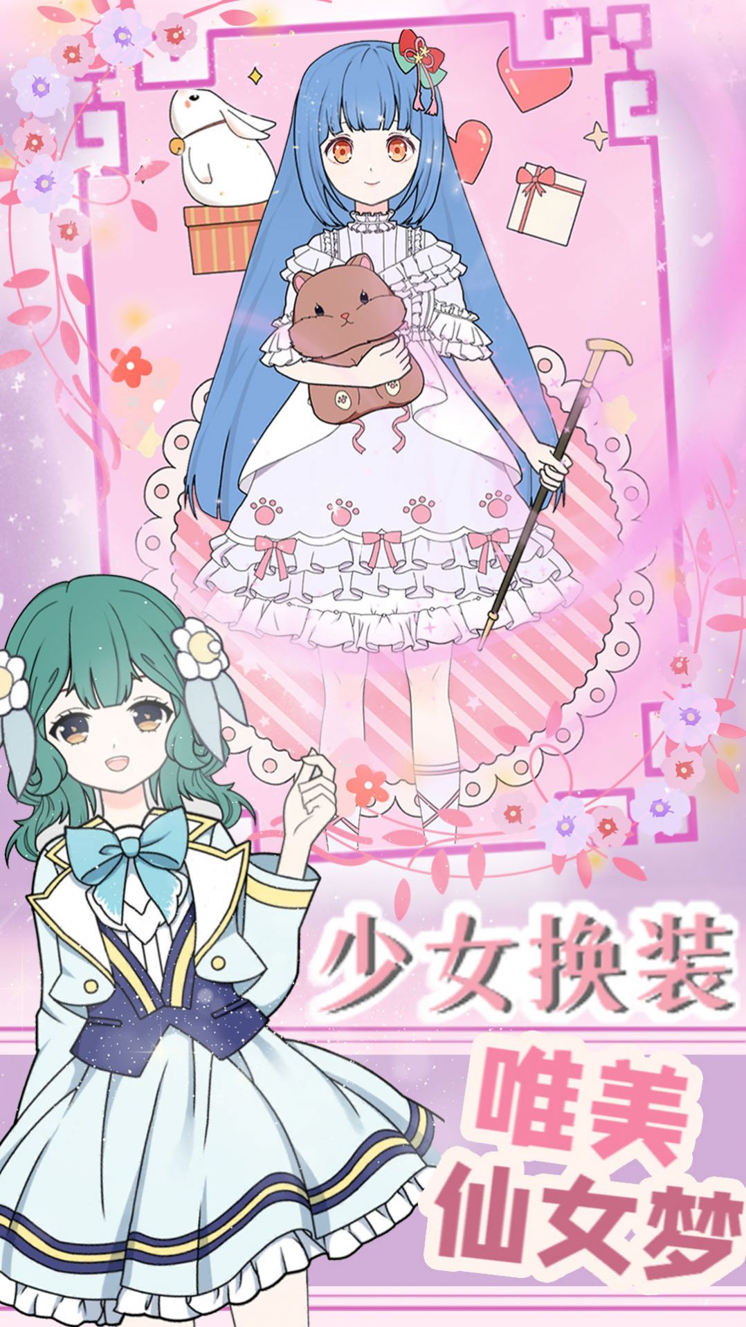 装扮萝莉小公主v1.0