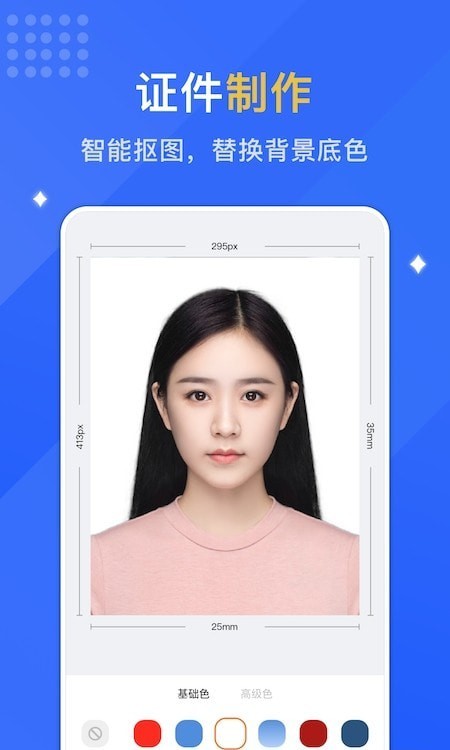 专业智能证件照v1.1