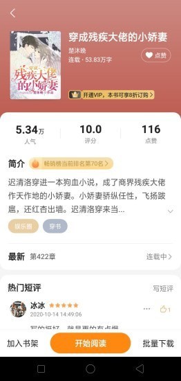 松鼠小说v1.0.9.100