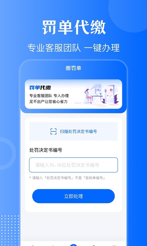 车主121违章查v3.1.9