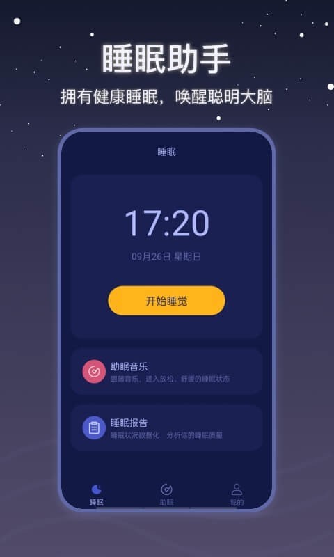 月亮雨声睡眠v2.0.1