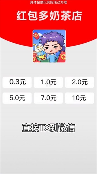 红包多奶茶店v1.0