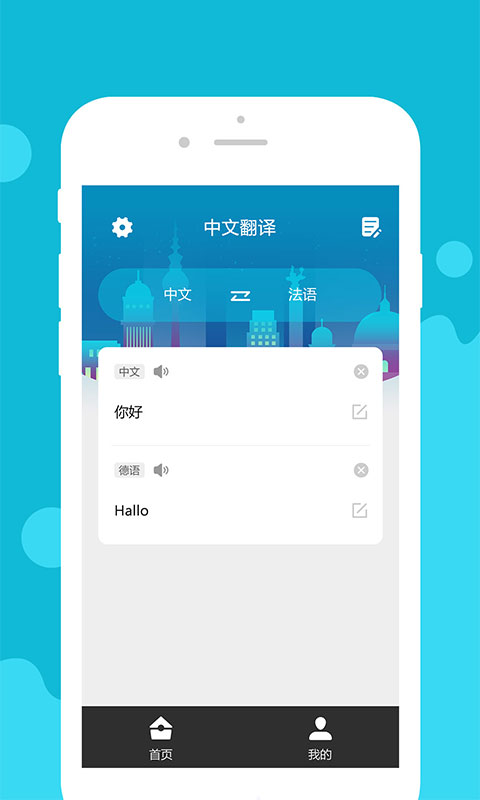 优学德语翻译v1.0.2