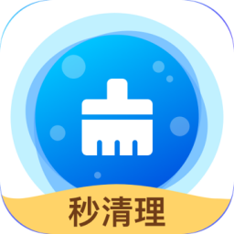 秒清理v1.0.0
