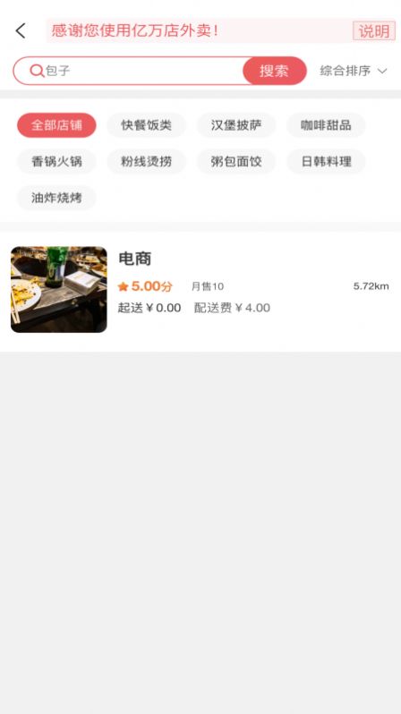 亿万店外卖v1.0.3