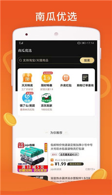 南瓜优选v4.0.1