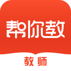 帮你教教师版v3.0.6