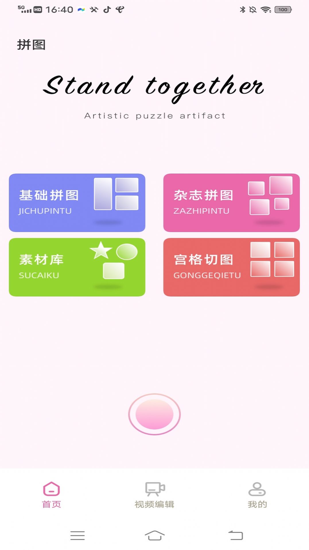 拼图呀切图v1.0.1