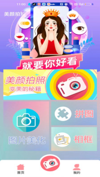 哇咔美颜相机v1.0.1