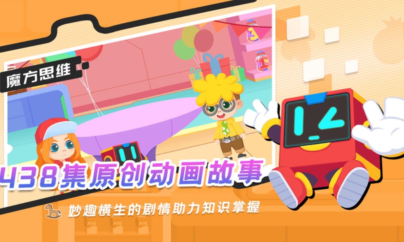 魔方思维v1.00.00