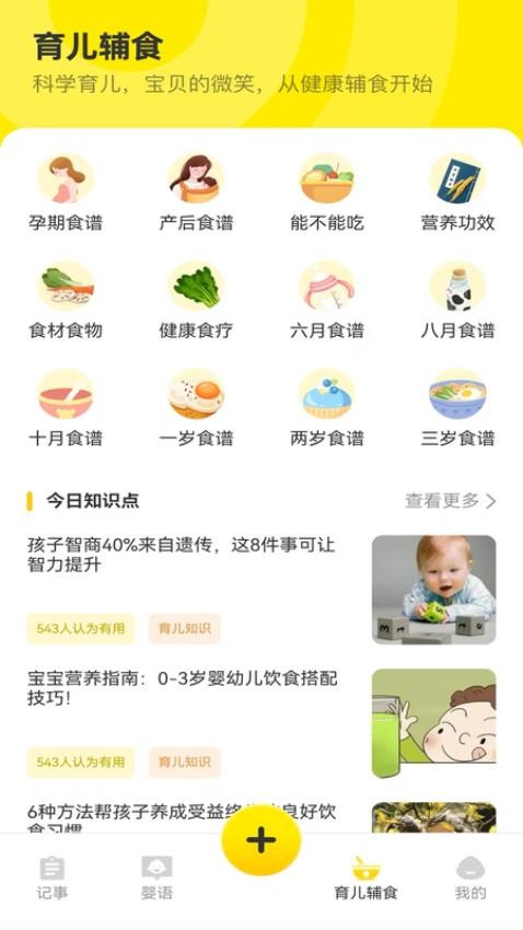 宝宝辅食日记v1.0.0