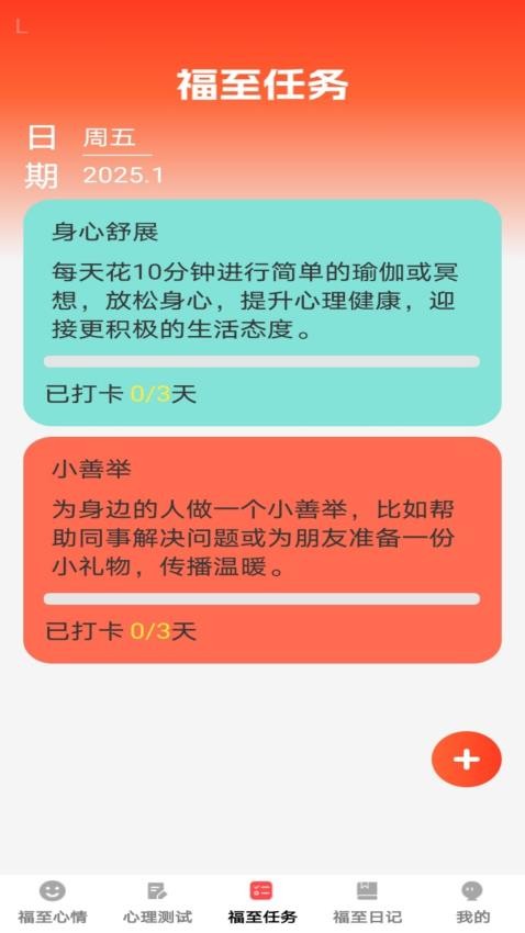 福至心理v1.0.1