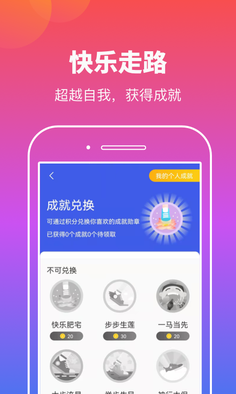 实实计步v1.0.2