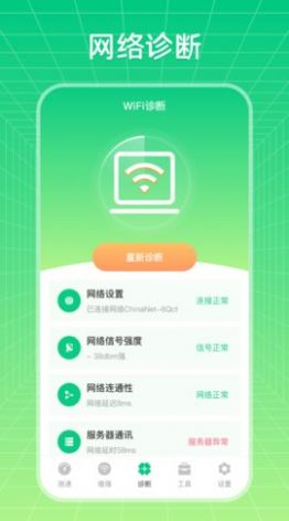 wifi信号优化增强大师v3.1.0310