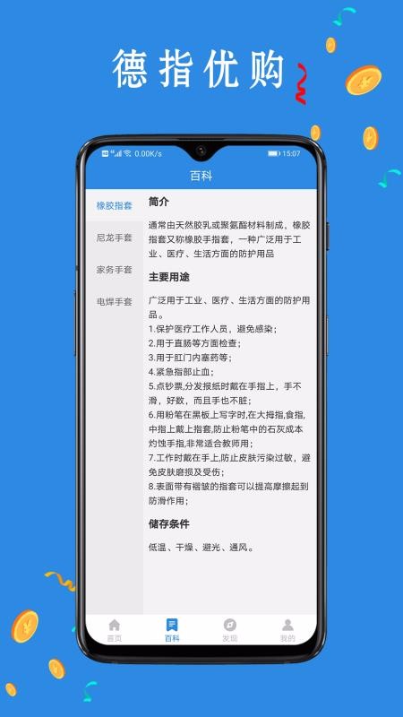 德指优购v1.0.0