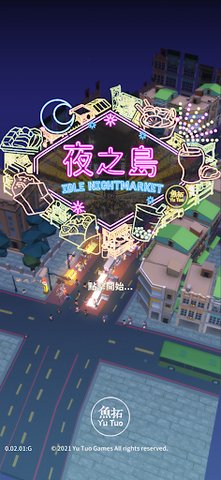 夜之岛v1.00.01