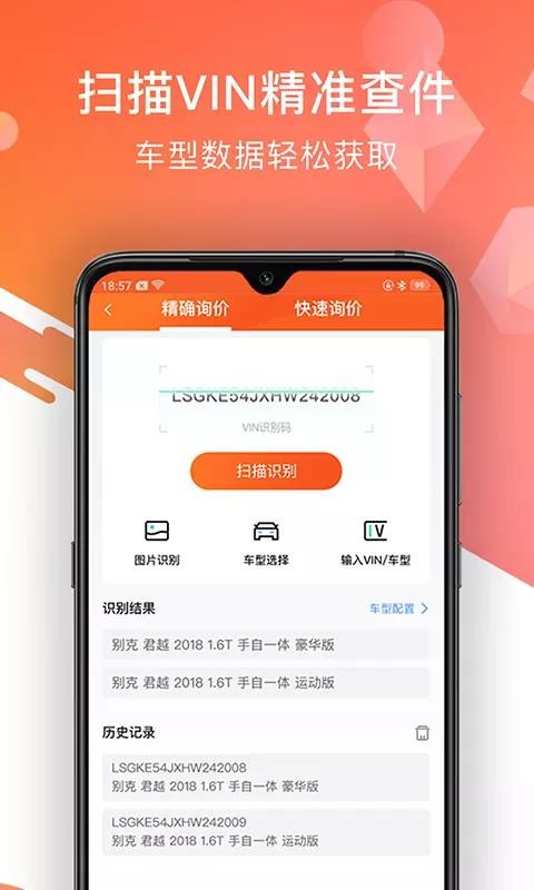 智配汽配v3.0.1