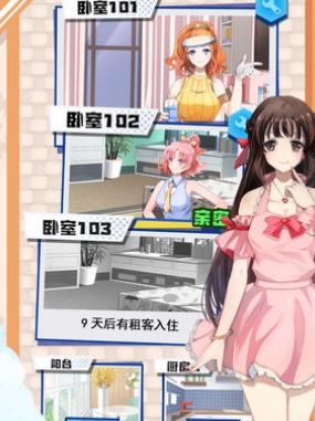 我的合租女友v1.0