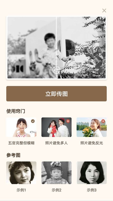 老照片动态复原v1.0.0