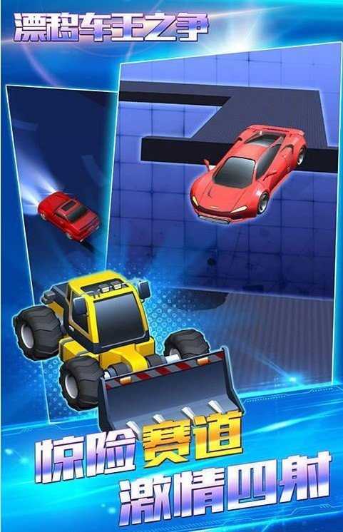 漂移车王之战v1.0.0
