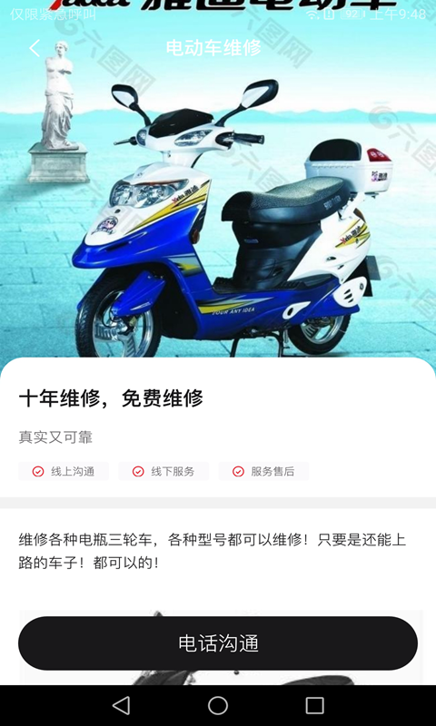 骑车小助手v1.0.0