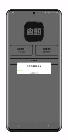 我要查题v1.0