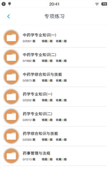 执业药师资格题集v1.6.202104