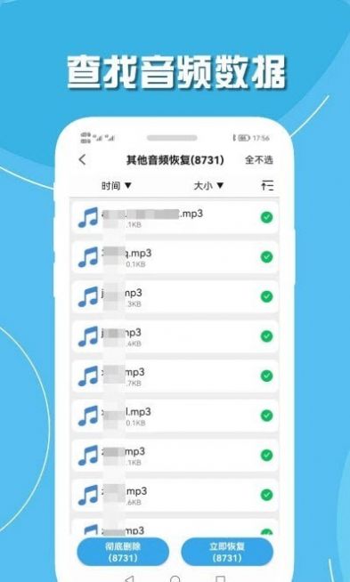 手机聊天恢复王v1.0.2