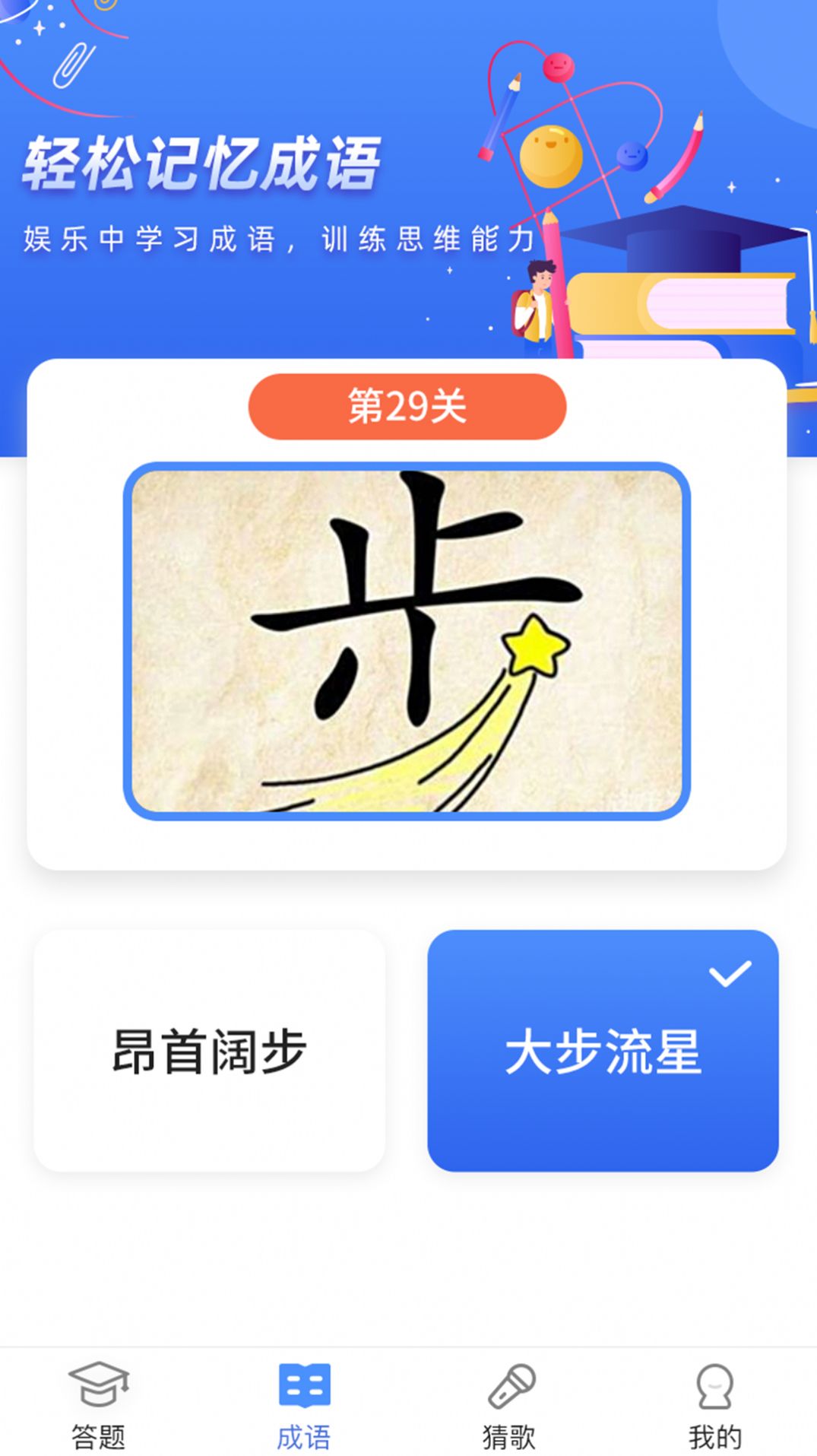 超级大聪明v1.0.2
