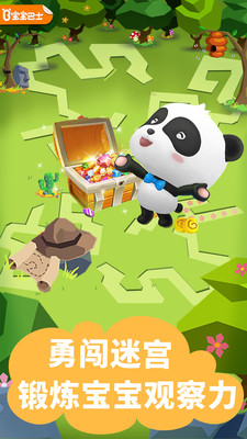 宝宝迷宫大作战v9.61.10.01