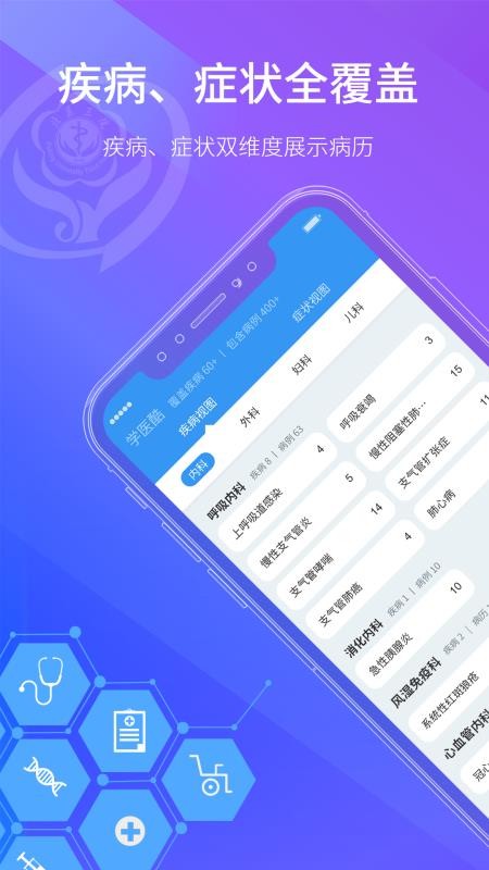 学医酷v1.3.1
