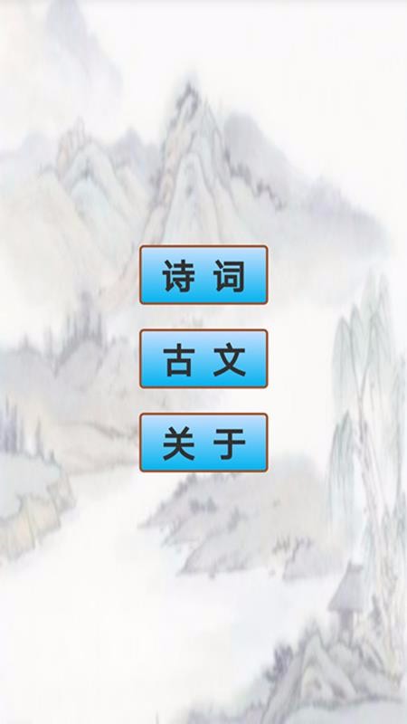 高中生必背古诗文v1.7