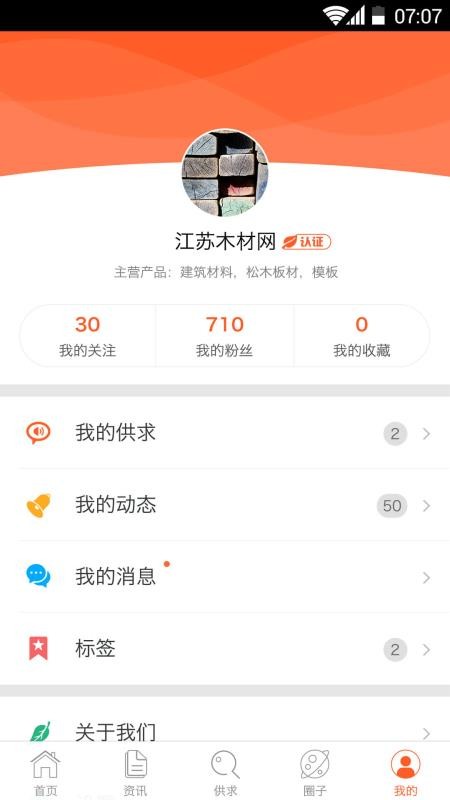 江苏木材网v1.6.1