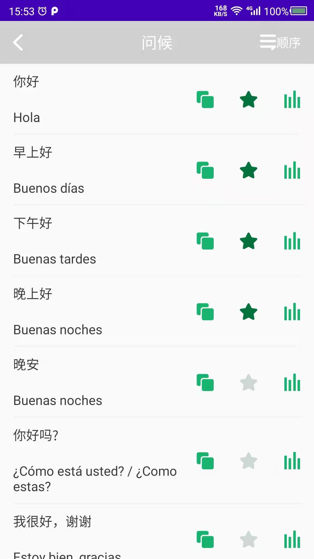 天天西班牙语v22.03.09