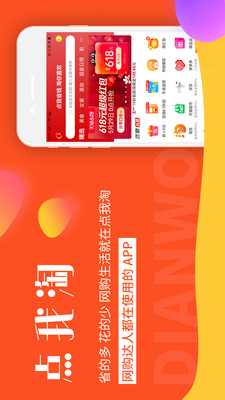点我淘v3.1.4