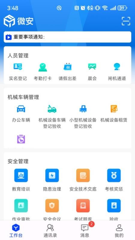 巽通安全v1.0.0