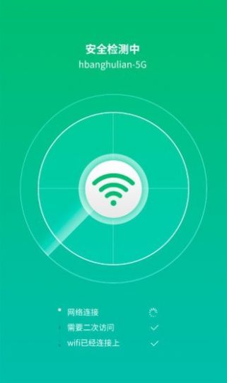 WiFi信连v1.0.0