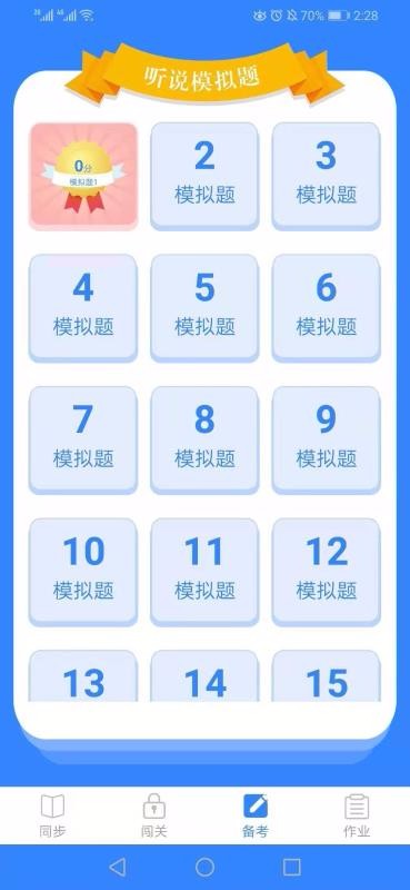 爱突破口语v3.4.7