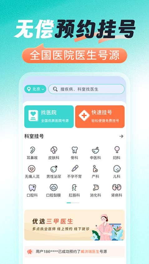 医号通医院挂号v1.0.1