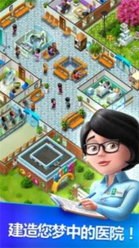我的医院建筑v2.1.7