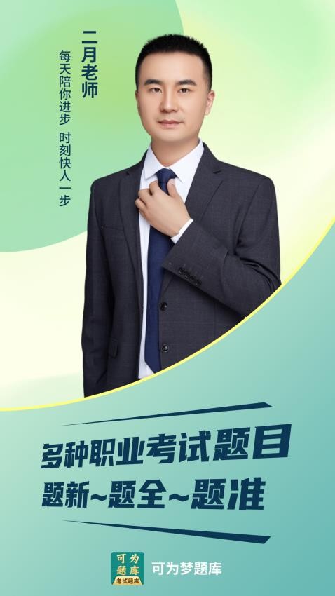 可为梦题库v1.2.8