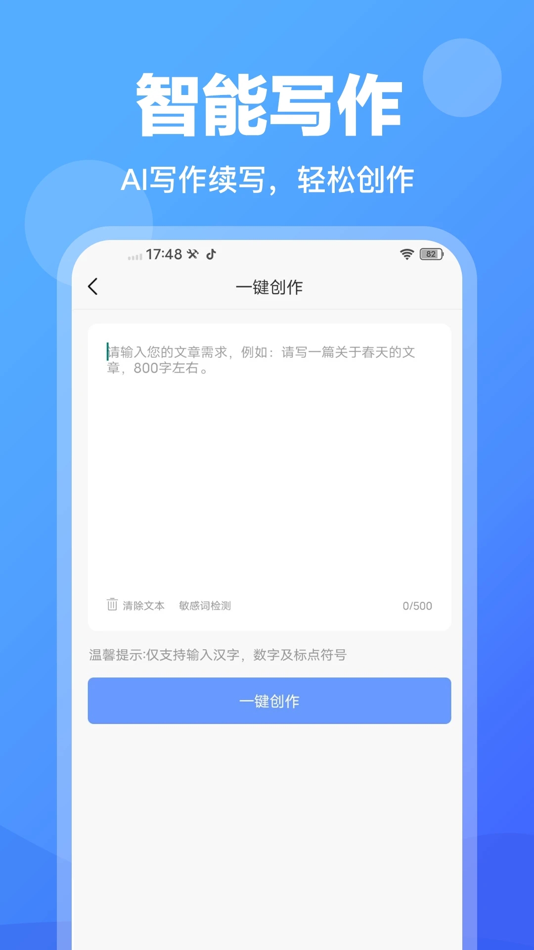 AI写作管家v1.0.15