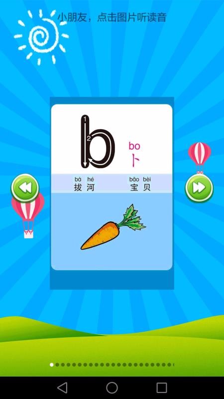 小学语文教育v3.5.0