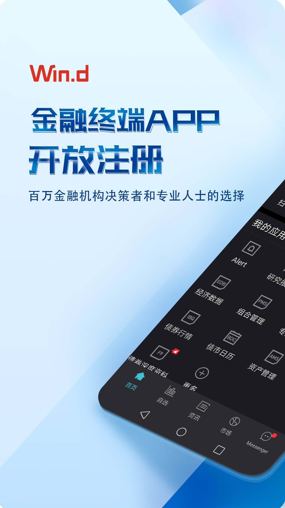 Wind金融终端v22.1.0.9